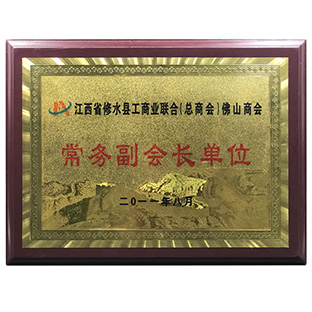 常務副會長單位