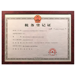 稅務登記證